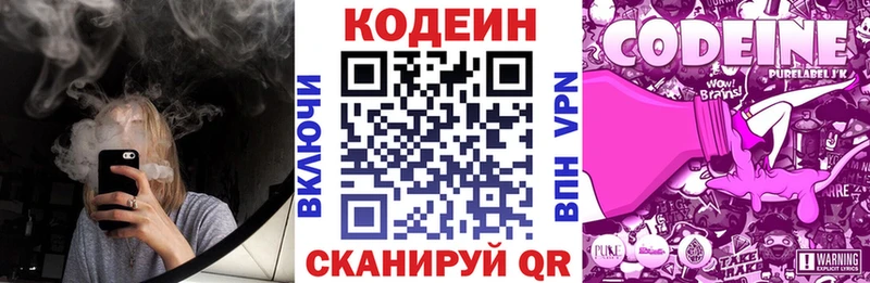 Codein Purple Drank  Оренбург 